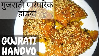 How to make Handvo Recipe in Hindi | गुजराती पारंपरिक हांडवा  (Sakshu recipe)