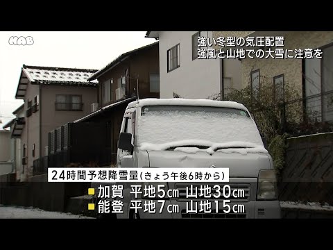 強い冬型の気圧配置で山地での大雪に注意