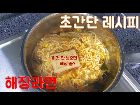 (sub)Relieve a hangover ramen(해장라면)