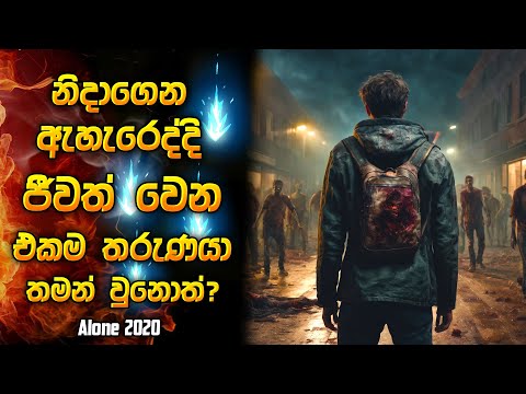 නිදාගෙන නැගිටිද්දි ජීවත් වෙන එකම තරුණයා තමන් වුනොත්? 😱 | Horror film review Sinhala new | Recap