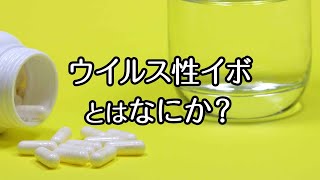 【アニメ】ウイルス性イボとは？原因、症状、診断、治療、注意点などを解説