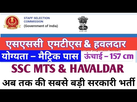 SSC MTS, HAVALDAR VACANCY || LATEST JOB UPDATE ||