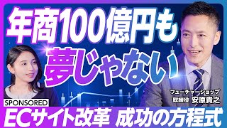 【カギになる「デジタルコマーススキル」】ECビジネス 顧客とデジタルで繋がる秘訣／デジタルコマーススキルで持続的な売上を伸ばし続ける／上手くいくECサイトとは／オリジナルの設計をカスタマイズ