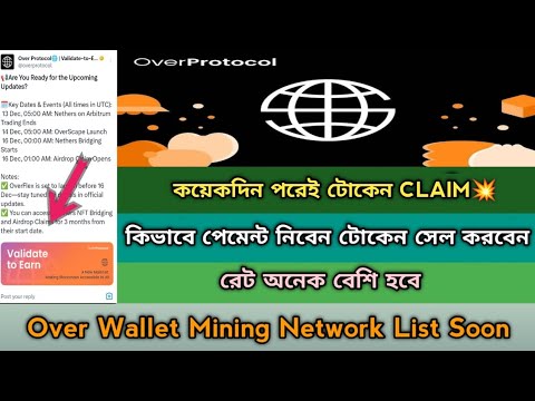 Over Wallet Mining Listing Withdraw 2024।OverWallet Binance Verify Project।Over Wallet Update,Stb