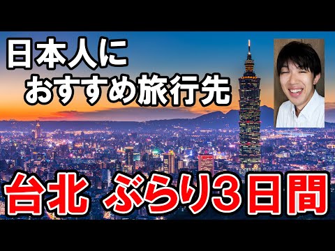 3-Day Taipei Trip: Easy Travel to Taiwan!