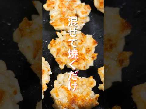 【１個２５円で作れて節約・簡単！】混ぜて焼くだけ「ゴロゴロ鶏れんこん」の作り方 #shorts #recipe #cooking