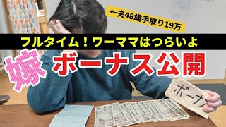 【ついに大台か？】収入格差夫婦！節約家族の日常と作り置き