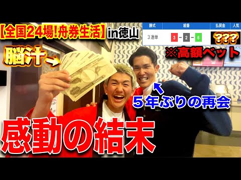 【衝撃！！】超完璧な舟券予想と超過酷なボートレーサー養成所の裏話に感動【ボートレース】