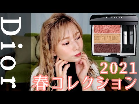 【Dior】トリオブリックパレット643！