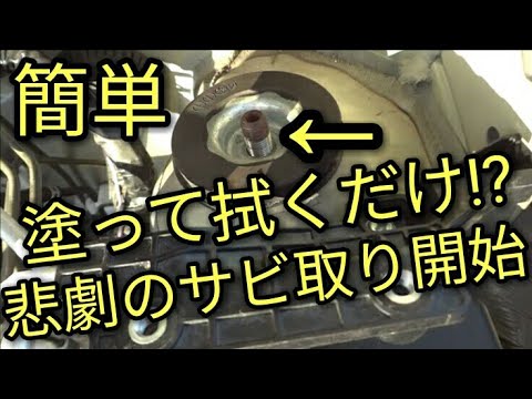 【簡単】ホルツ😆塗って拭くだけで取れるのか⁉悲劇のサビ取り　アルト(ＨＡ３６Ｓ/Ｆ)金・銀・(銅←錆)でオリンピックへ🌝