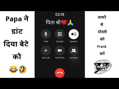 Papa ने डाट दिया बेटा को Call Prank 😂🤣 | Viral Recording Call Prank