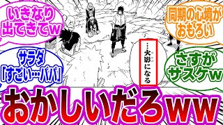 うちはサスケ「火影になる」←このシーンでとある違和感に気付いた読者の反応集【NARUTO/ナルト】