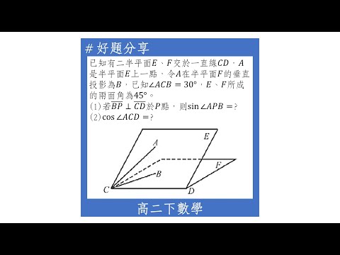 【高二下好題】平面與平面的關係(兩面角)