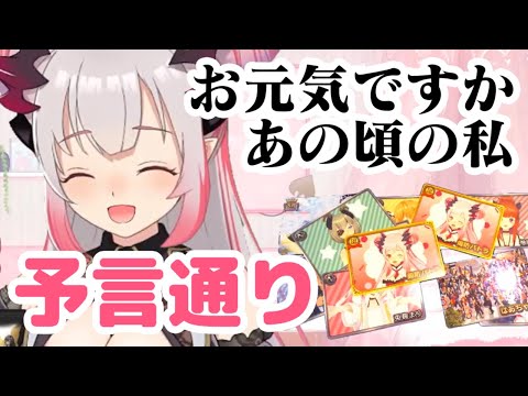 Vtuberチップスのカードが予言書になってしまい過去の自分とコミュニケーションをとる周防パトラ