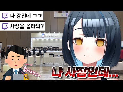 자기 회사 굿즈 못받을뻔한 사장 ㅋㅋㅋㅋ