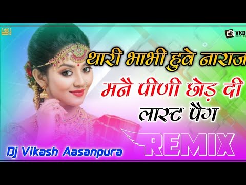 Last Peg Remix Song | Thari Bhabhi Huwe Naraj Mene Pini Chood Di | 3D Brazil Remix 2021 !! Last Peg,