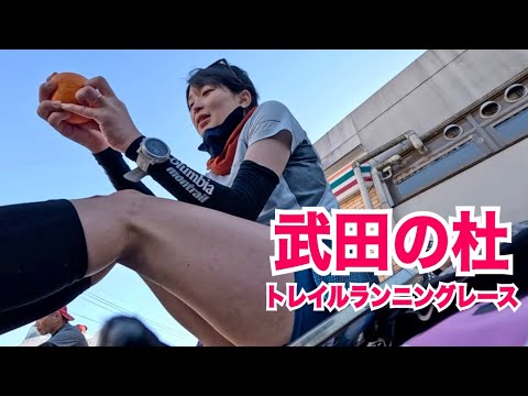 【武田の杜】久々のレースに苦戦⁉︎甲府の極上トレイルを30km駆け抜ける！