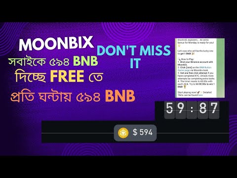 ফ্রিতে ৫৯৪ BNB | কীভাবে নিবেন? Moonbox Airdrop | Moonbox Binance New Update | Moonbox Airdrop |