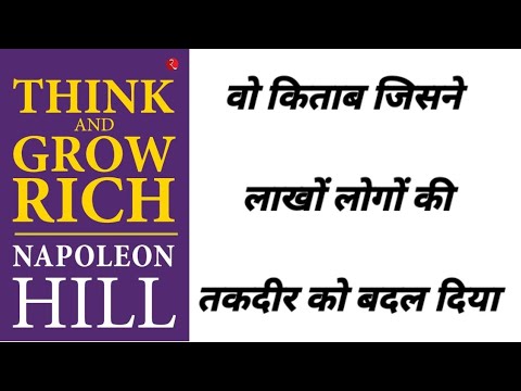 Think and grow rich audiobook by Napoleon hill in Hindi with explanation, life changing Book