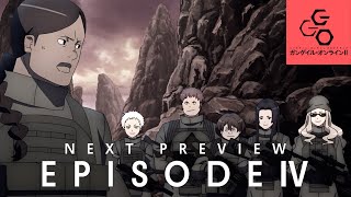 アニメ『SAO オルタナティブ ガンゲイル･オンラインⅡ』EPISODE4 予告｜10月25日放送