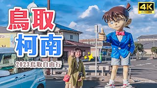 Conan fans must make a pilgrimage 😍2023 Tottori Conan new attractions guide! TottoriTravel 4K VLOG