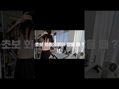 초보회원님시퀀스 | 그룹에서 초보회원님 많을때 #shorts #리포머시퀀스 #필라테스시퀀스 #필라테스지영쌤