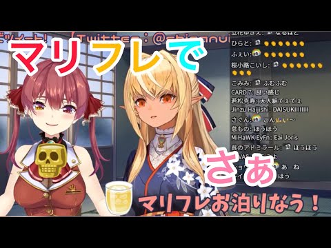 マリフレで"さぁ" 【宝鐘マリン/不知火フレア/ホロライブ切り抜き】