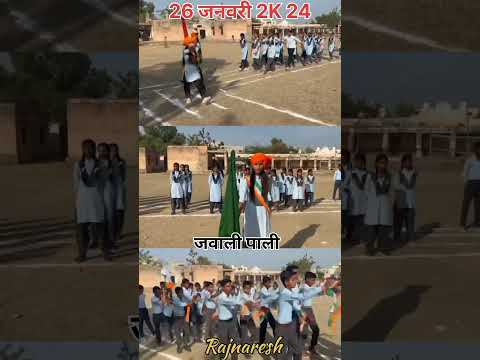 जवाली परेड 26 जनवरी 2024🇮🇳🙏 #jawali #school #परेड #26january #trending #pali #viral #वंदे_मातरम्