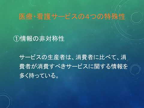 【山口大学OC2024／経済学部】模擬講義「医療経済学入門：なぜ医療・看護サービスは自由に取引できないのか」