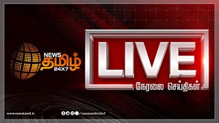 🔴Live: News Tamil 24x7 "Madurai Tungsten Protest"| Tirupati Death |NTK| TN Assembly |Anna University