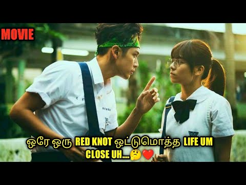 நீங்கதான் எல்லாரையும் காதல் ல கோர்த்து விடுறதா...😍  | chinese movie