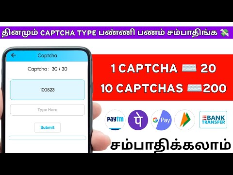 1 CAPTCHA 20 | 10 CAPTCHAS 200 | Online Works at Home 🏠 | Earn | Money Earning Apps Tamil