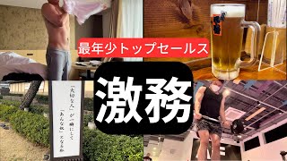 【Vlog】年収１０００万　最優秀営業マン　出張ルーティン　平日５日