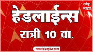 ABP Majha Marathi News Headlines 10PM TOP Headlines 10 PM 29 December 2024