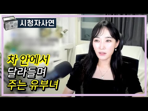 차 안에서 달라들며 주는 유부녀