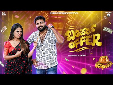 Bumper Offer Official 4K Trailer | Gowrav Shetty | Amith Raj | Shree Bhavya | Heshika Entertainments