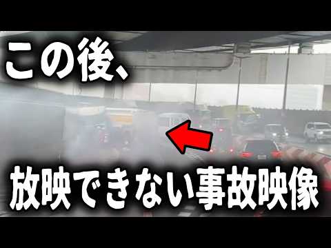 【ドラレコ】大事故で大破した結果、この後放映を見送る衝撃の瞬間【ゆっくり解説】