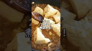 Easy Chinese Recipe! How to Make Mapo Tofu at Home！ #shorts #recipe #chinese