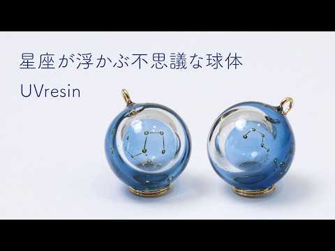 Creating a Mysterious Resin Sphere with a Floating Constellation Inside!