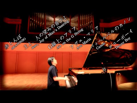 【泣ける名曲にアレンジを添えて / Piano that makes you cry】