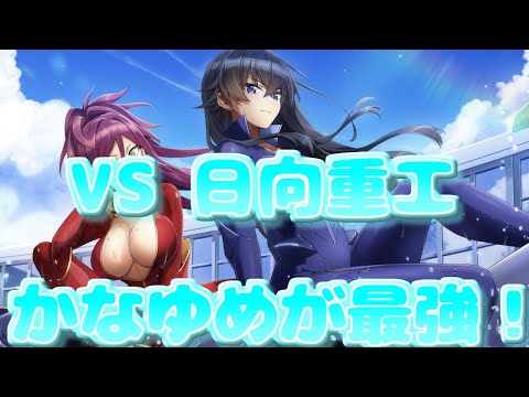 【ドルウェブ】ボスバトルベリハ星3編成紹介！VS 日向重工【ドルフィンウェーブ】