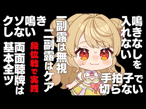 【玉の間段位戦】🀄できるかな…？やるしかない！【雀魂/麻雀】