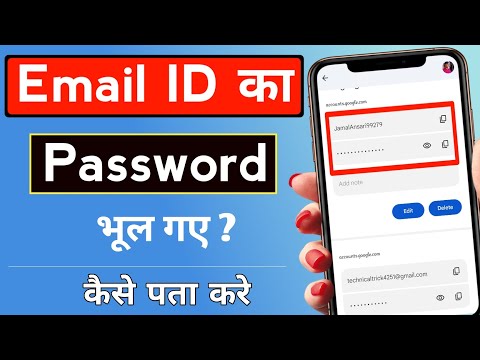 Email ka password kaise pata kare bhul gaye | Gmail password kaise pata kare | Email password forget