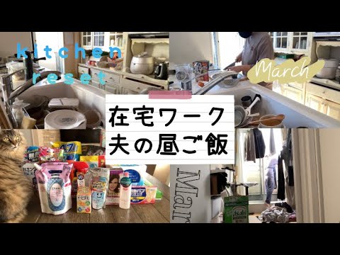 【小学生中学生ママ】←このタイトルもう終わりかな☺️平日〜休日のキッチンリセット✨日曜日まとめ買い👛