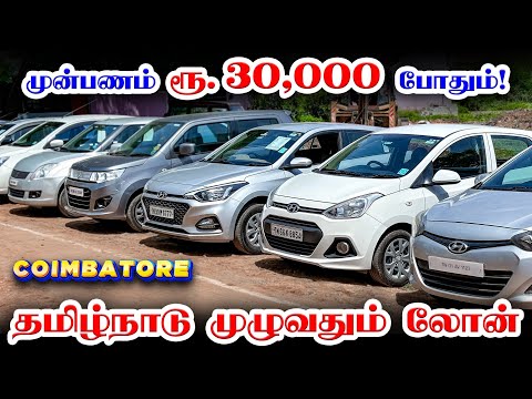 🚘 90% Loan l Used Cars in Coimbatore l Used cars in Tamilnadu l I Caars Coimbatore