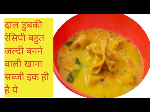 Dal Dubki Recipe l दाल डुबकी रेसिपी l dal Dubki l Super healthy testy recipe l RoshnikiRasoi