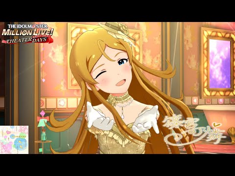 【ミリシタMV】｢ちいさな恋の足音｣ 篠宮可憐 SSR