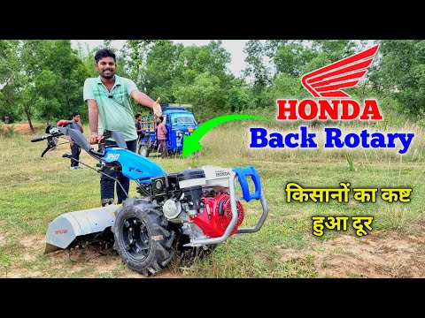 Booking No 6200868287-8863822833 New Honda Back Rotary किसानों का कष्ट हुआ दूर Jharkhand Tatanagar