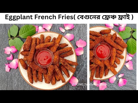 Crispy Eggplant French Fries | Eggplant Fingers | Snacks | Fried Eggplant sticks | Brinjal Fry