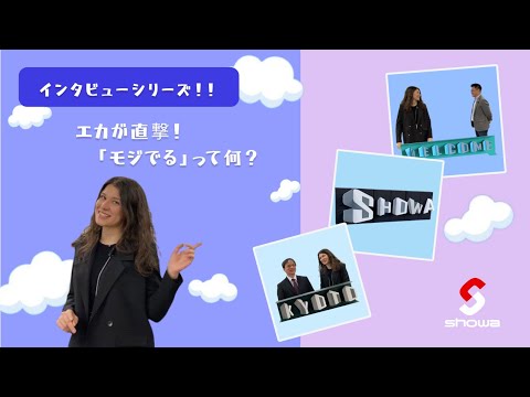 エカが直撃！「モジでる」って何？